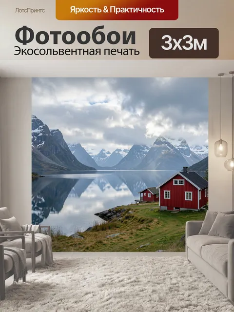Фотообои Северный фьорд с красным домом