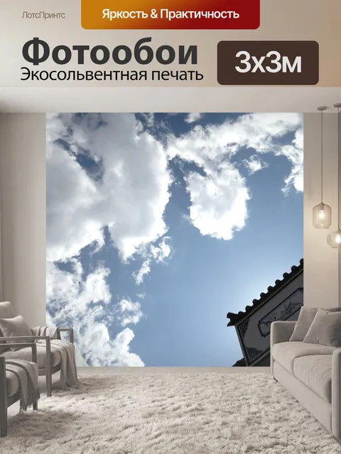 Фотообои Голубое небо