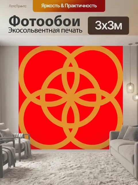 Фотообои Рождественские круги