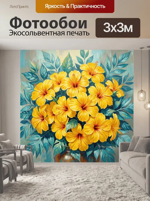 Фотообои Жёлтые гибискусы с голубой листвой