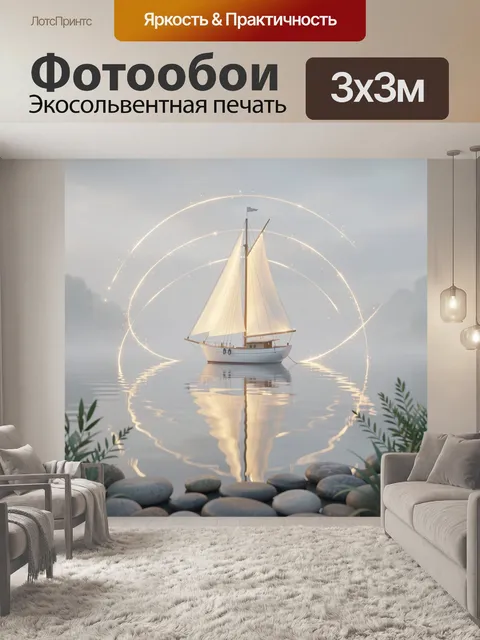 Фотообои Элегантная белая парусная лодка с подсвеченными парусами