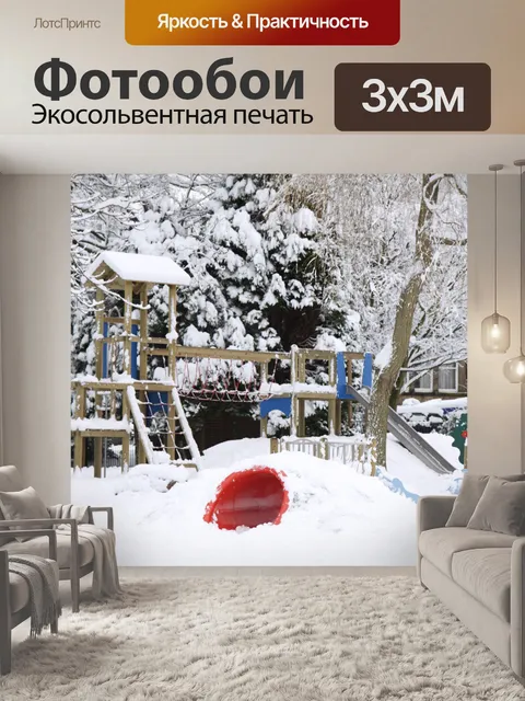 Фотообои Детская площадка на зиму
