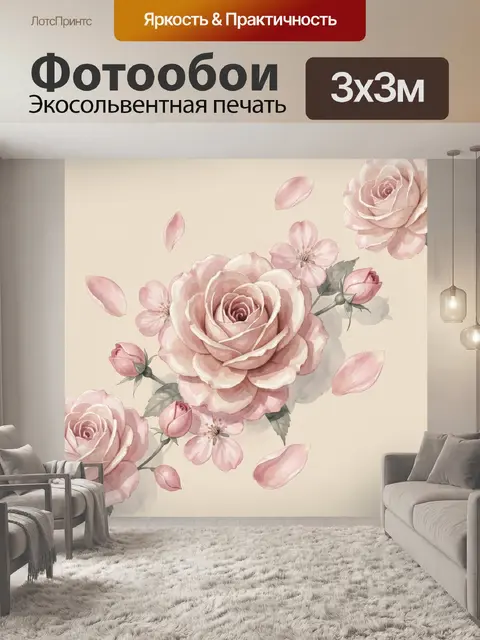 300 × 300 см · Экосольвентная печать