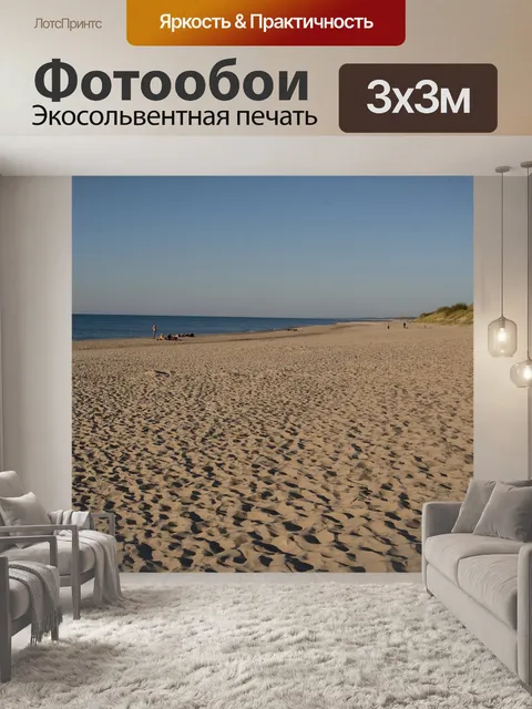 Фотообои Дюны