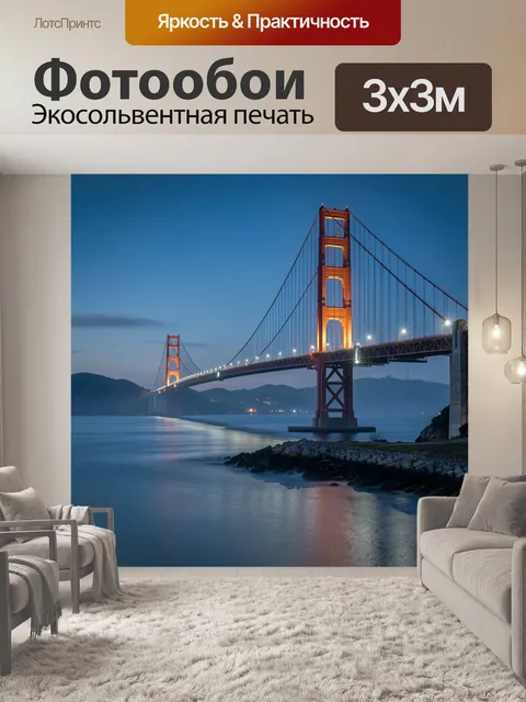 Фотообои Мост Золотые Ворота ночью