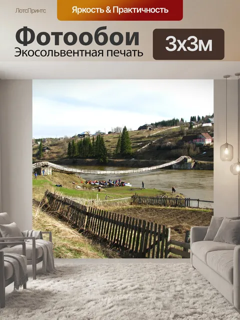 Фотообои П