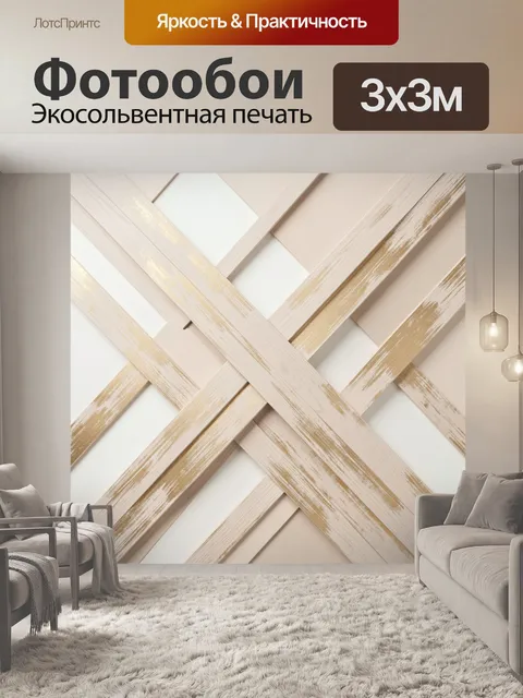 Фотообои Геометрический фон с деревянными рейками