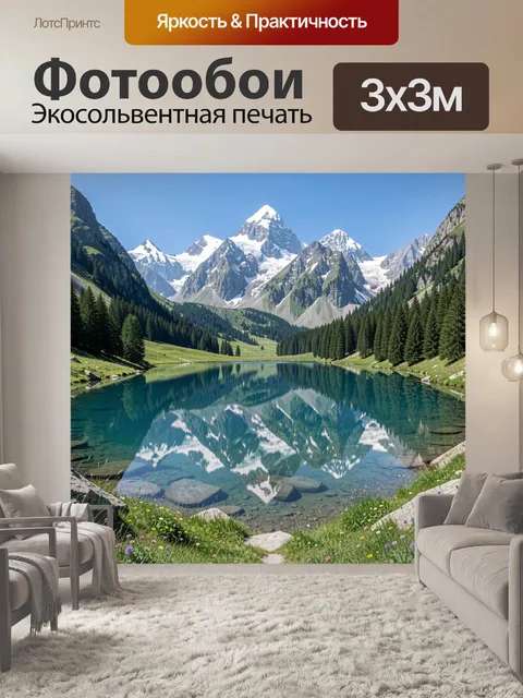 Фотообои Альпийские горы и озеро