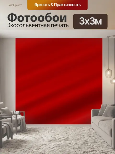 Фотообои Красный фон