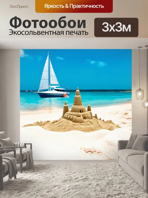 Фотообои пляж с белым песком и бирюзовой водой