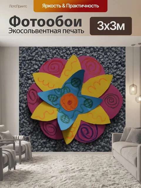 Фотообои Возиться