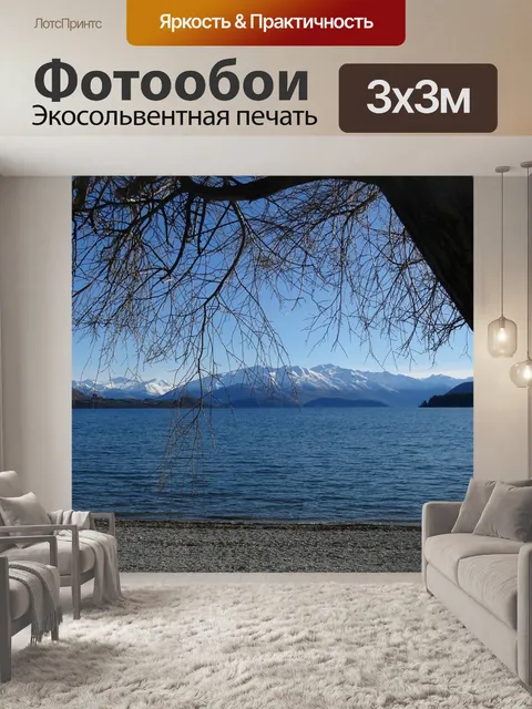 Фотообои Озеро