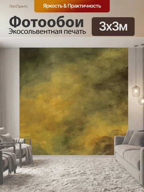 Фотообои Задний план