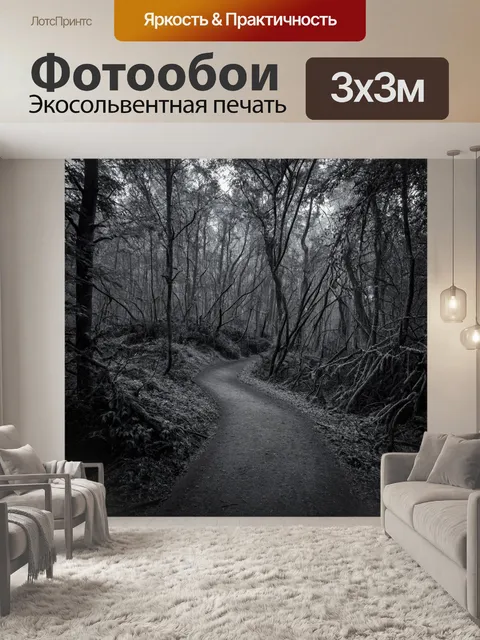 Фотообои туман в стиле рисунок углём, зигзагообразные тропинки в запутанном лесу