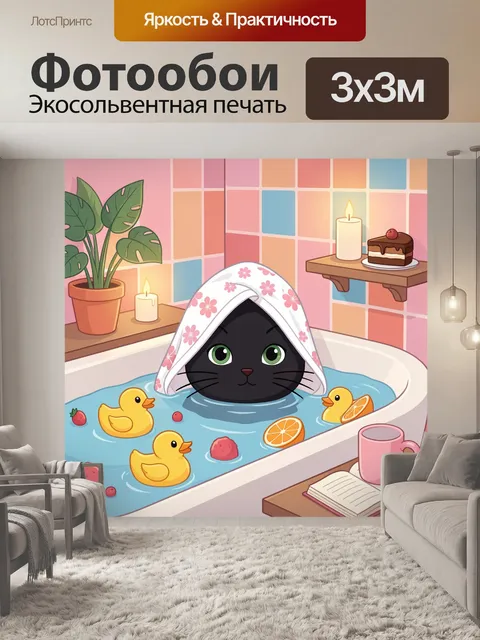 Фотообои Кот в ванне с уточками