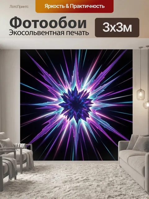 Фотообои Неоновый космический взрыв света
