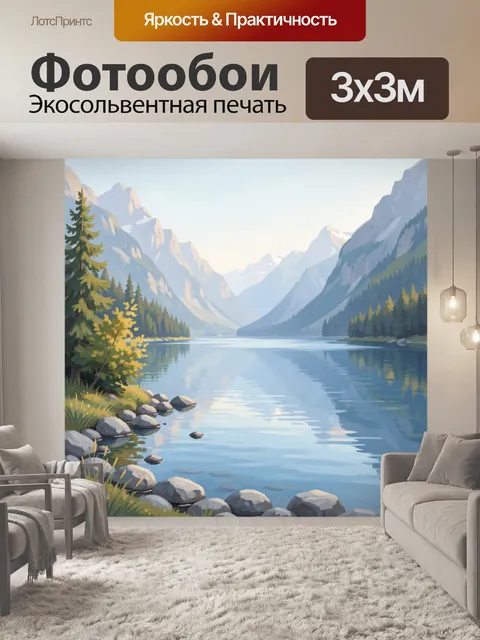 300 × 300 см · Экосольвентная печать