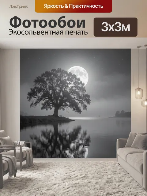 Фотообои Дерево у озера под луной
