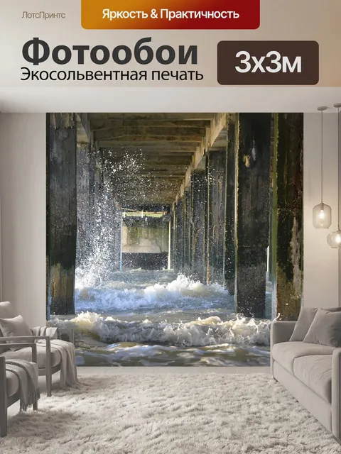 Фотообои Море