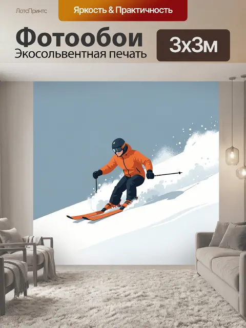 Фотообои Лыжник в горах на спуске