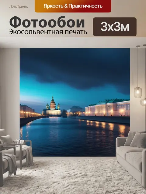 Фотообои с санкт петербургом