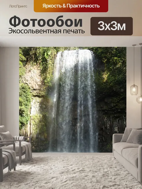Фотообои Водопад