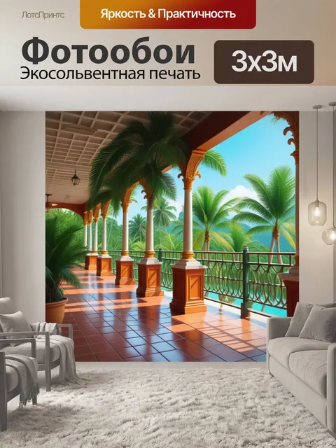 Фотообои веранда в тропическом стиле с пальмами