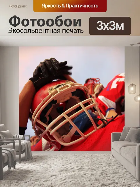 Фотообои Футбольный шлем