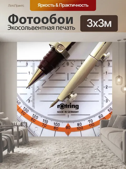 Фотообои Геометрия
