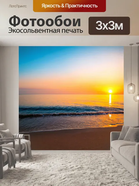 Фотообои теплый летний вечер у моря