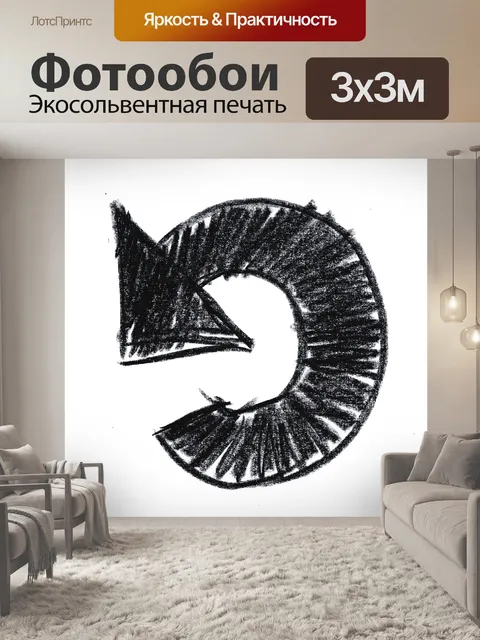 Фотообои Стрела