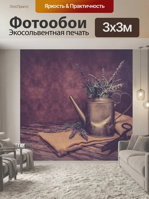 Фотообои Спокойная жизнь