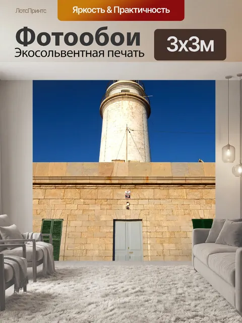 Фотообои Маяк