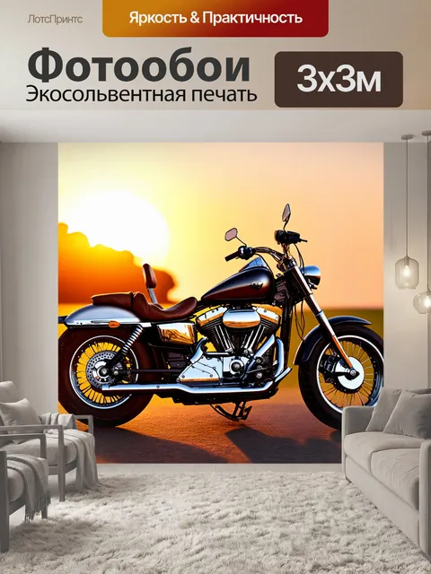 Фотообои величественный мотоцикл, стоящий на фоне заката, с хромированным двигателем, сверкающим на солнце