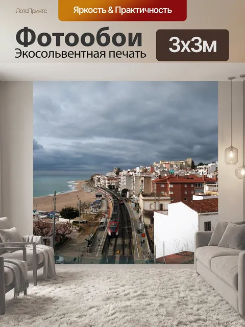 Фотообои Смотреть
