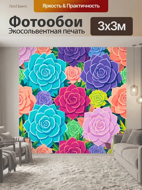 Фотообои Яркие разноцветные розы