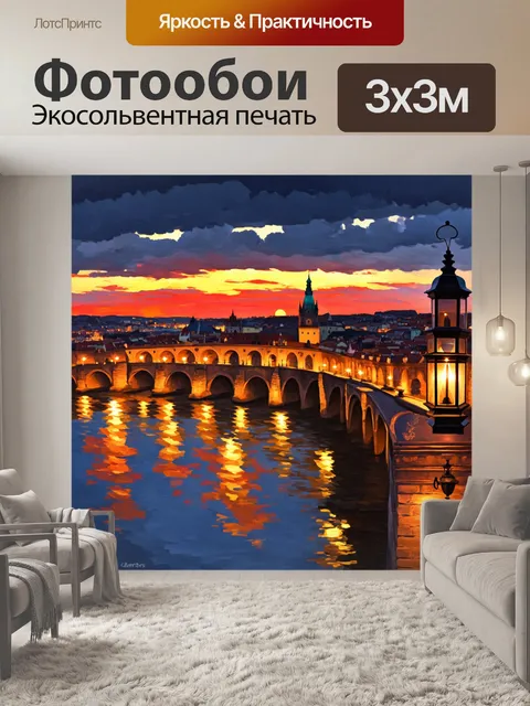 Фотообои вечерняя панорама праги с карловым мостом, освещенным огнями фонарей, на фоне заката