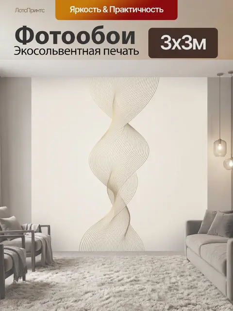 Фотообои Абстрактные золотые волны на бежевом