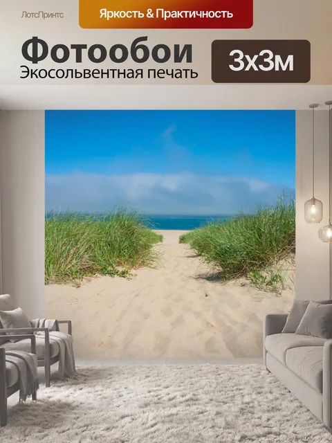 Фотообои Пляж