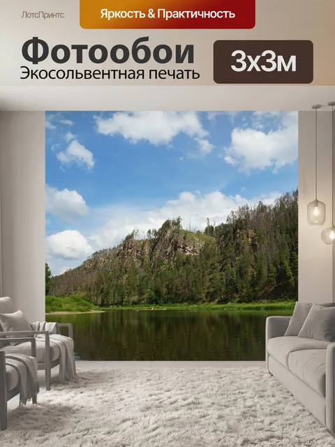 Фотообои Река
