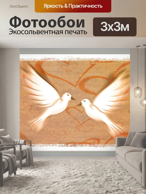 Фотообои Голуби мира