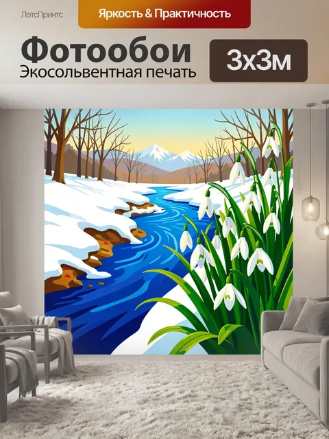 300 × 300 см · Экосольвентная печать