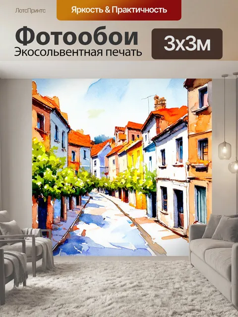 Фотообои акварельный фрагмент импрессионистского города, где дома переливаются яркими цветами