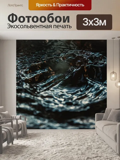 Фотообои Вода
