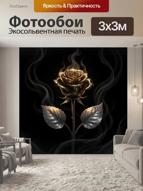 Фотообои Золотая роза в дымке