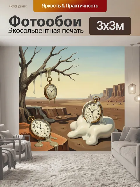 Фотообои Сюрреалистические часы в пустыне