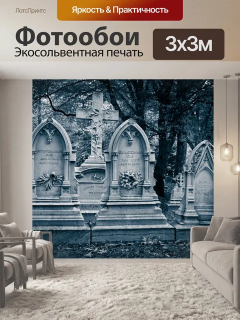 Фотообои Надгробия на кладбище