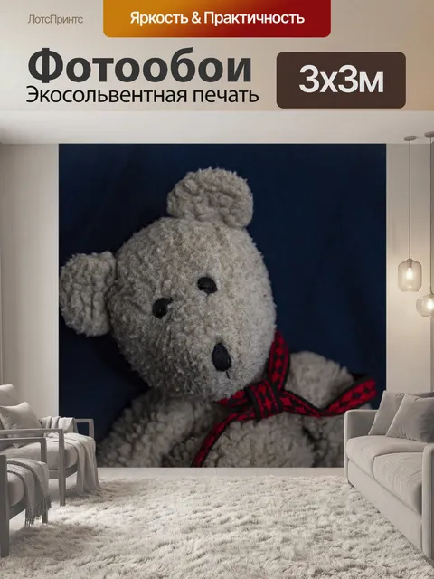 Фотообои Плюшевый мишка
