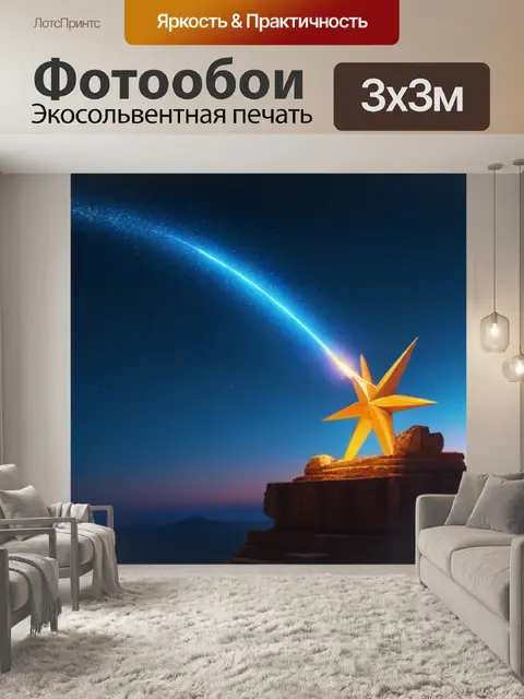 Фотообои падение звезды, дарующее силу богам древности