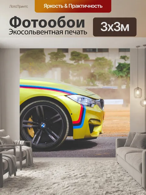 Фотообои Машина